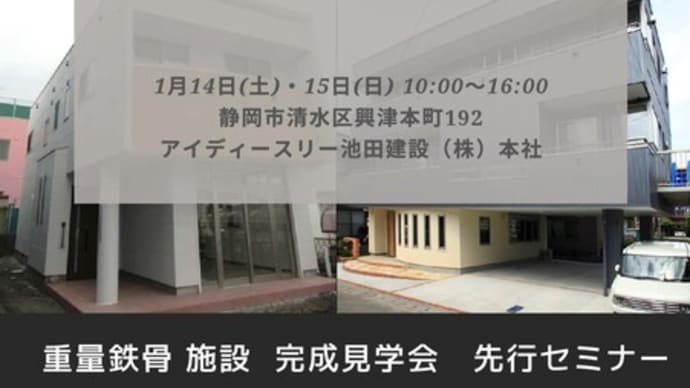 新年明けましておめでとうございます。まずは『安全・安心の形を見付けようセミナー』でお会い致しましょう!