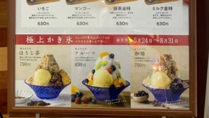 倉式珈琲店 イオンモール北戸田