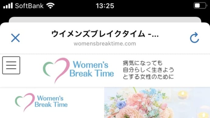 ウイメンズブレイクタイム ホームページリニューアルしました。