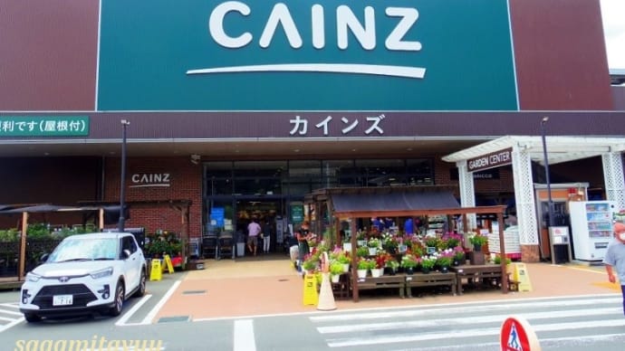 「カインズホーム=相模原田名インター店」へ初入店！！