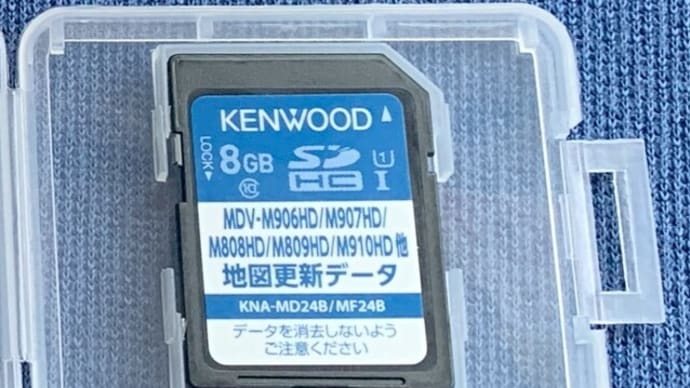 カーナビの地図データ更新 日々新とはいうけれど、、、