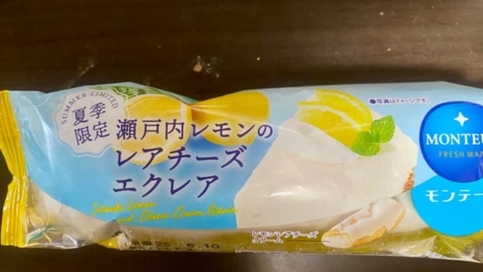 モンテール夏季限定♪レアチーズエクレア*\(^o^)/*