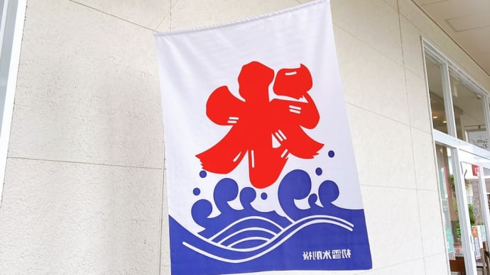 かき氷を求めて。。。