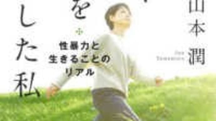 「私」をなくした私