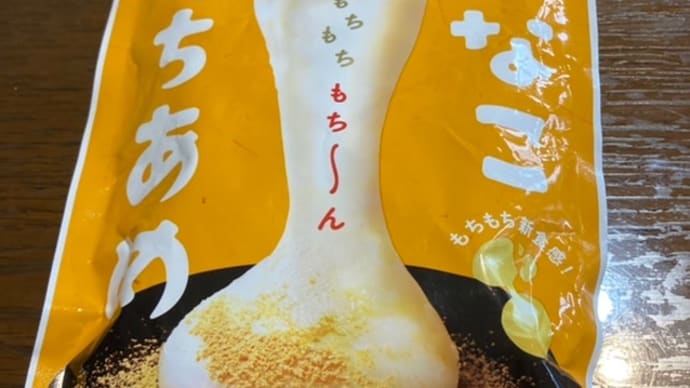 カンロ きなこもちあめ