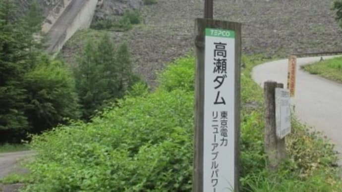 中信(長野県)でダム巡り(③高瀬渓谷3ダム)