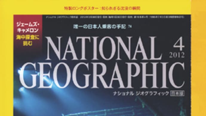 竹内洋岳の友人が挑む「K2」の頂~ナショジオ2012年4月号