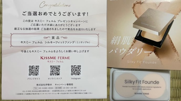 サンプル、コンビニ引換など当選品o(・x・)/