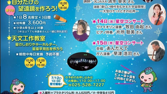 14年後の皆既日食は見れるか?