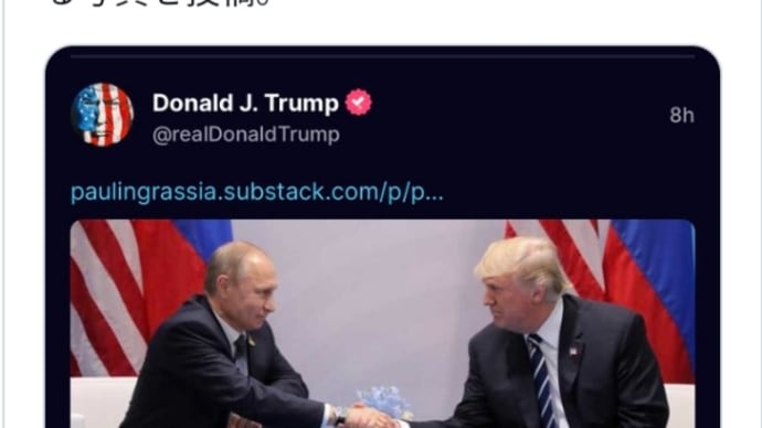 祝!トランプ大統領、プーチン大統領と握手する写真を投稿!2023年10月28日!ゲサラBRICKSの朗報!プーチンはゲサラBRICKSの先導者!