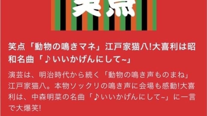 江戸家猫八さん・・・