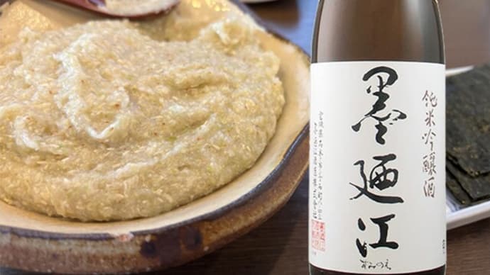 日本酒の物語2024~墨廼江