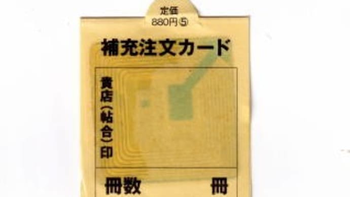 本と違う注文カード（売上カード）しかも切られてる