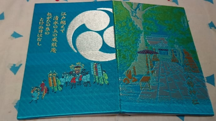 戸越八幡神社のご朱印帳とご朱印