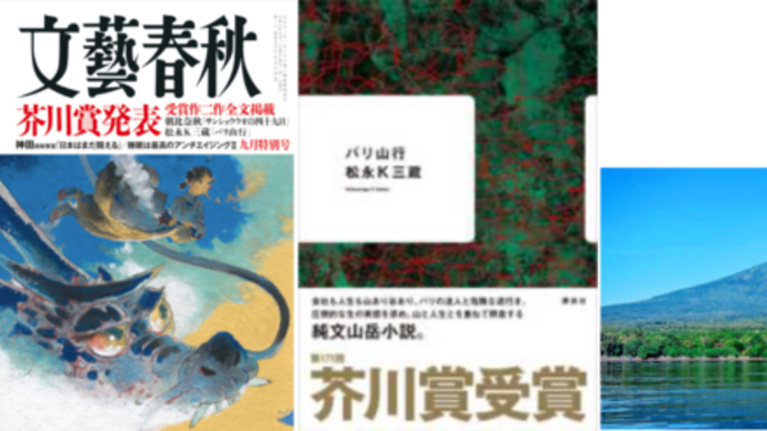 芥川賞受賞作「バリ山行」