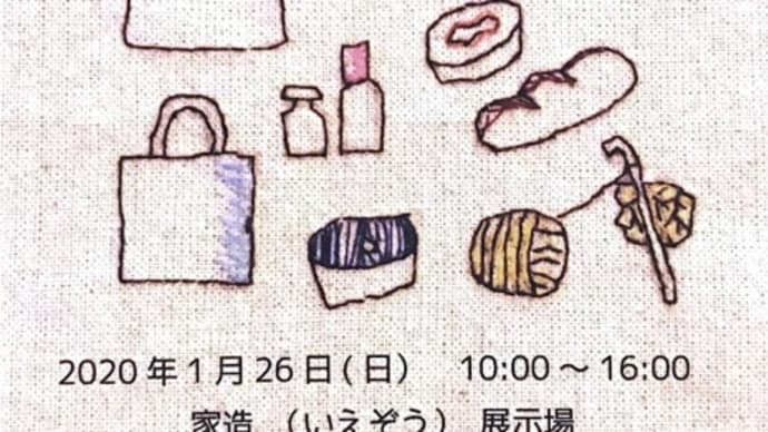 2020・1月のイベント