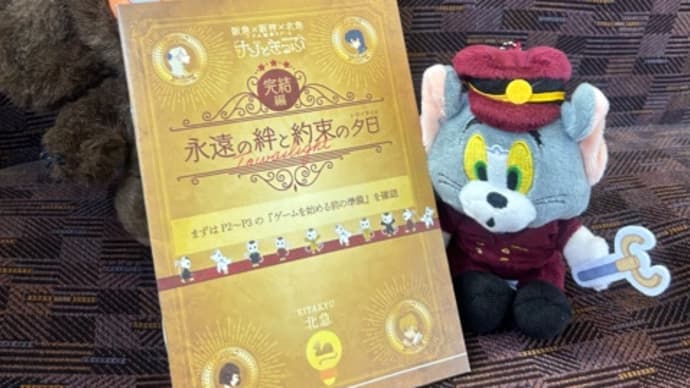 阪急×阪神×北急ナゾときっぷ2024完結編、今日こそトライ!!