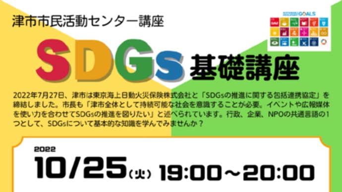 講座開催のお知らせ「SDGs基礎講座」