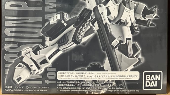 ガンプラ MG 1/100 ガンダムF90用 ミッションパック Aタイプ&Lタイプ
