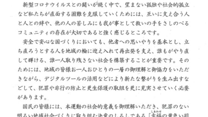 第71回社会を明るくする運動益田市推進委員会