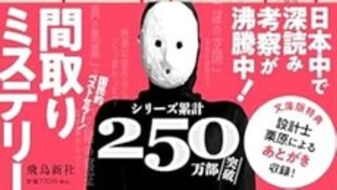 『変な家』雨穴