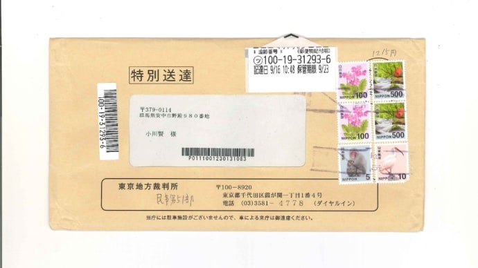 岩野谷地区大規模サンパイ施設の設置許可取消訴訟が9月21日に迫る中、国から答弁書が到来!