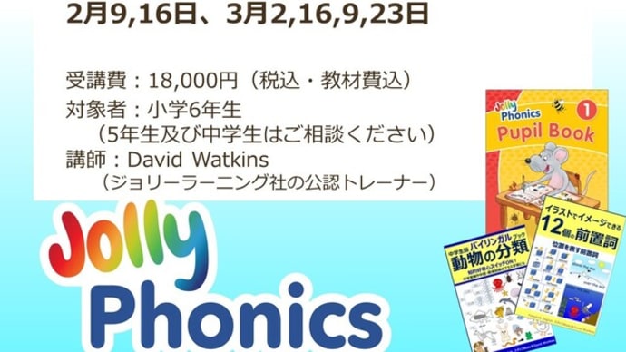 【Zoom開催】(無料体験レッスン付)中学準備講座☆小学6年生向け 英語ではじめてのジョリーフォニックス