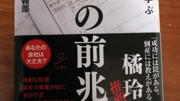 朝の読書 倒産の前兆