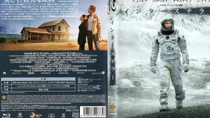 「インターステラ―(Interstellar)」(令和06年11月17日)。