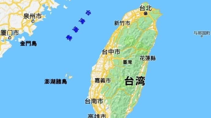 台湾　固有の先住民の文化　清朝の支配　日本の支配　米国との軍事同盟　台湾関係法　経済成長と民主化