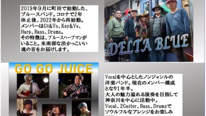 ブルースファンクバンドDelta Blueライブ→2023年6月11日 本厚木サボイトラッフル
