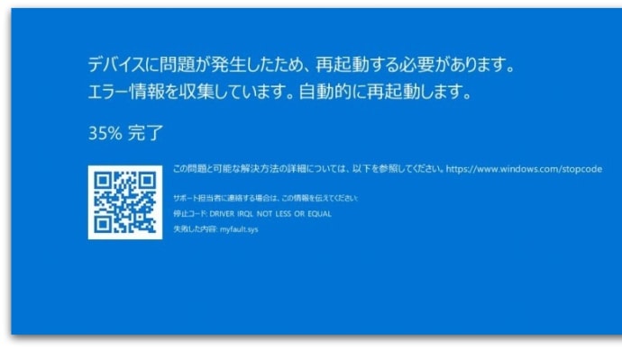 【Windowsアプリケーション】パソコン画面が突然青い画面になった場合の対処法～専用アプリ“PassFab Computer Management”試用感レビュー