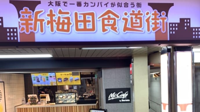 出張かえりみち