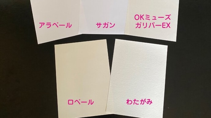 ユニボイスをいろんな紙に印刷してみました