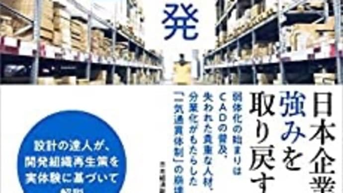 良い製品開発