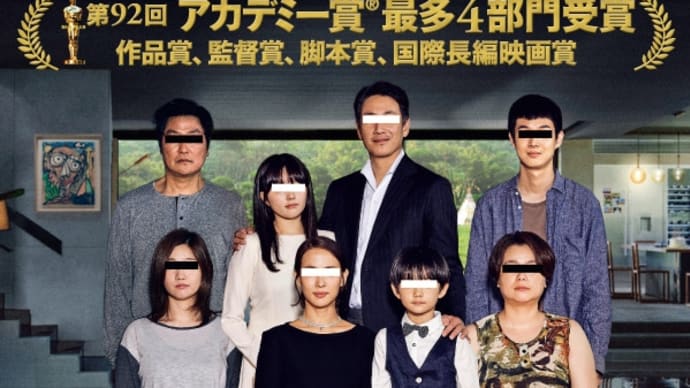 パラサイト半地下の家族を見た