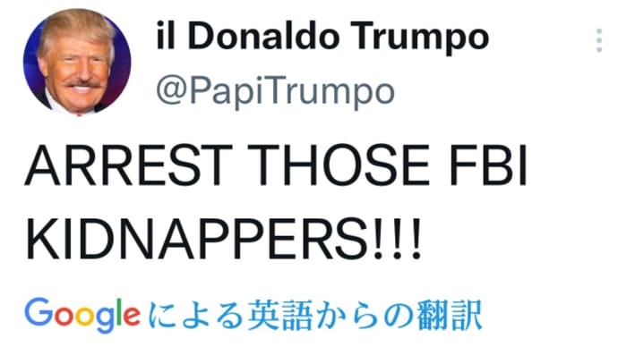 トランプ【これらのFBI誘拐犯を逮捕します!!!】トランプ大統領ツイート！2022年04月09日！児童人身売買のFBIとCIA！本格的【軍事作戦】大量逮捕ですね！