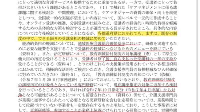 介護支援専門員の法定研修の終了評価は講師の評価でもある