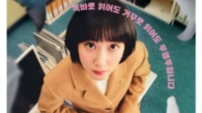 韓国ドラマ☆ウ・ヨンウ弁護士は天才肌