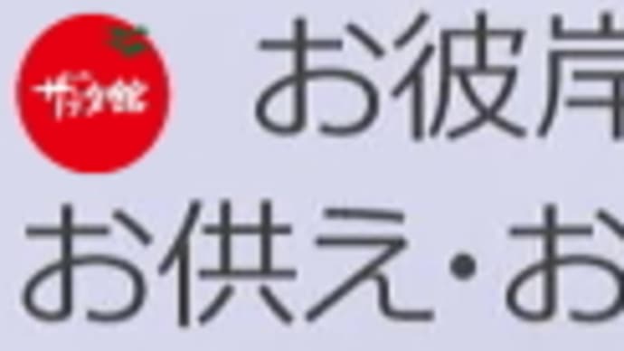 すっかり青空の週明けは・・・で、週末はもう秋のお彼岸!!