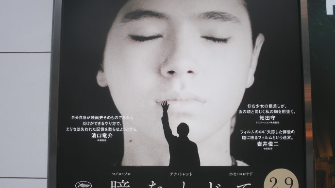 『瞳をとじて』