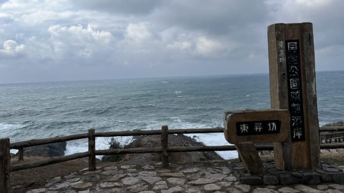東尋坊へ