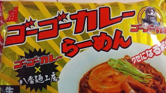 石川県・ゴーゴーカレーラーメン×八番麺工房①
