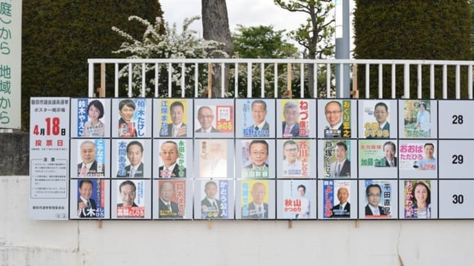 磐田市議会議員選挙始まる