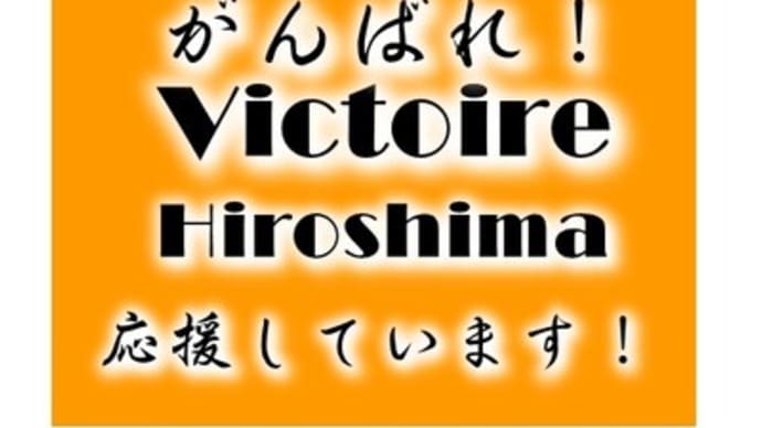 「広島トヨタヒロシマクリテリウム」写真集 プロのロードレーススライド動画公開!Victoire Hiroshima 応援しています!