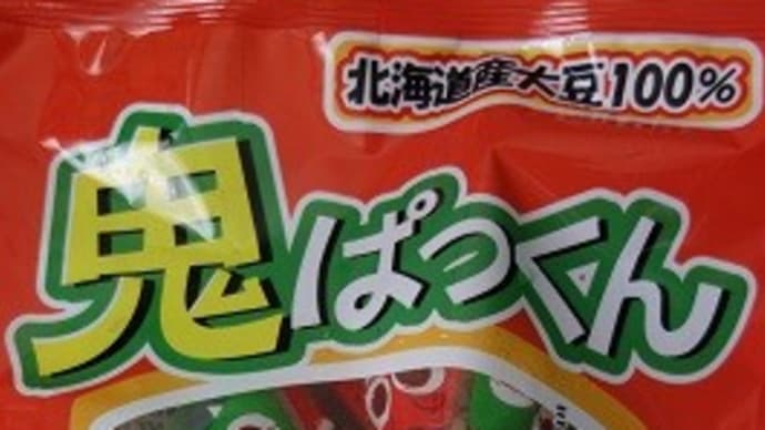 かわいいお豆のご紹介（節分用）