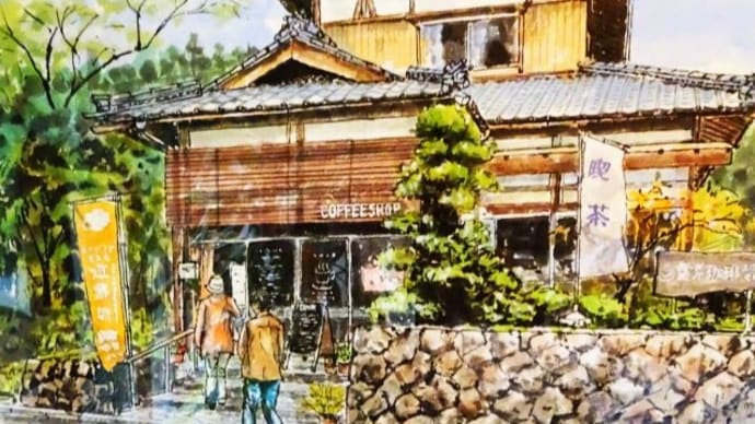 愛着珈琲 出湯温泉喫茶室 2023、2021