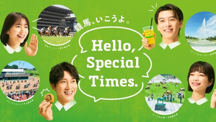 ホープフル当日 GⅠ馬造型