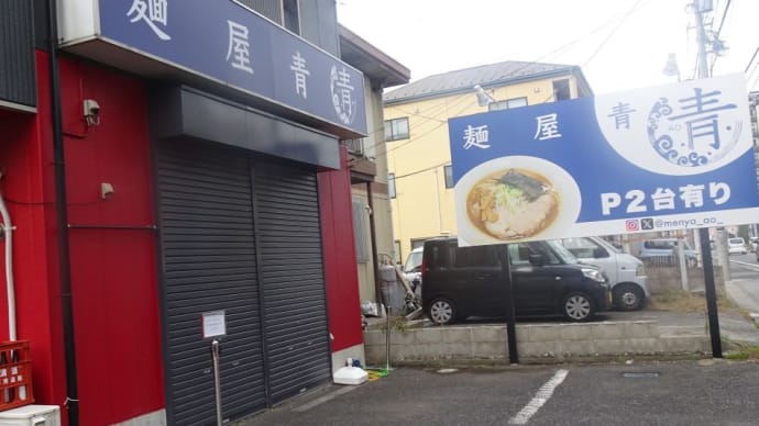 目的店は臨時休業！近くに有る懐かしの店に行ったらリーズナブル、旨いご牛蒡天婦羅有り！