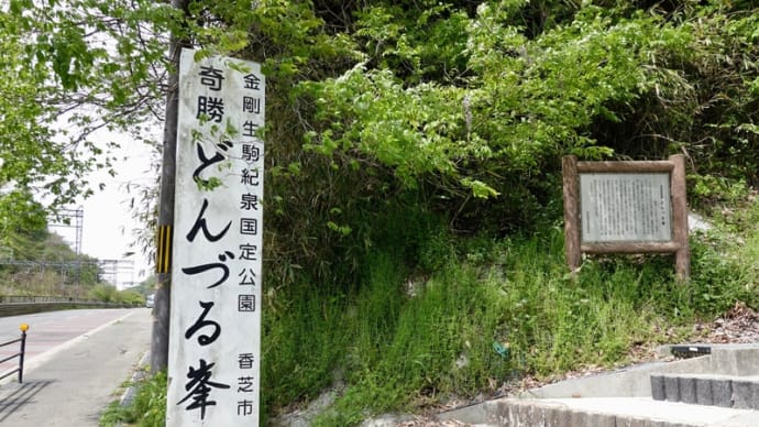 不思議な風景の屯鶴峯(どんづるぼう)を歩きました